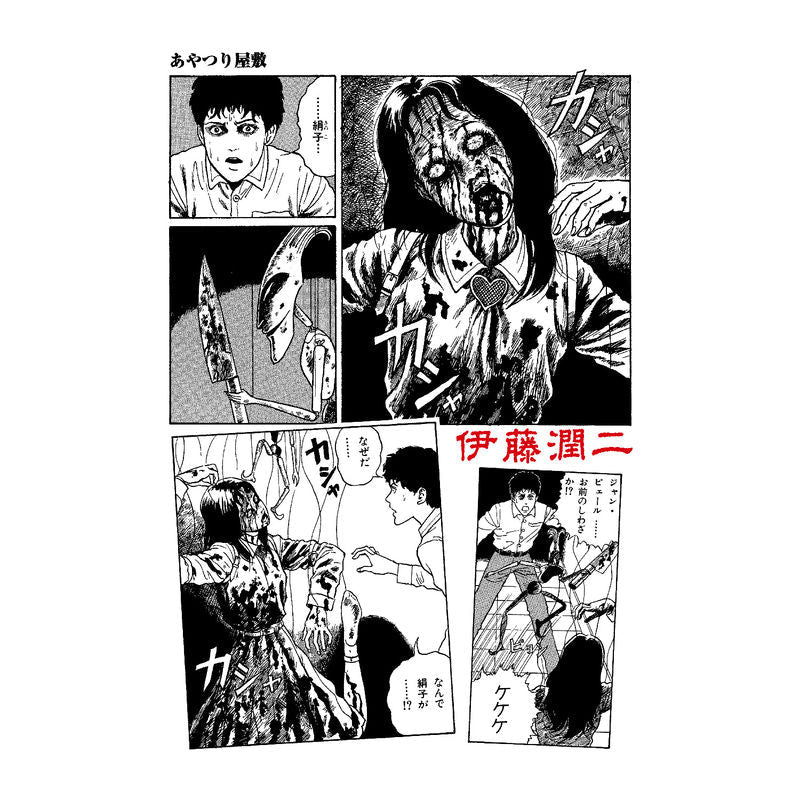 Junji-Ito - Comic Strip - T-Shirt